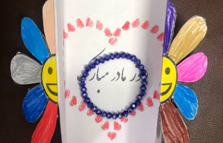 تبریک روز مادر 2