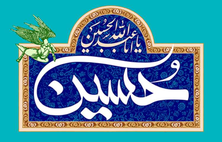 تبریک روز پاسدار و ولادت امام حسین (ع)
