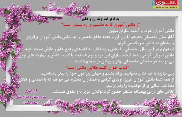 تبریک سال تحصیلی جدید