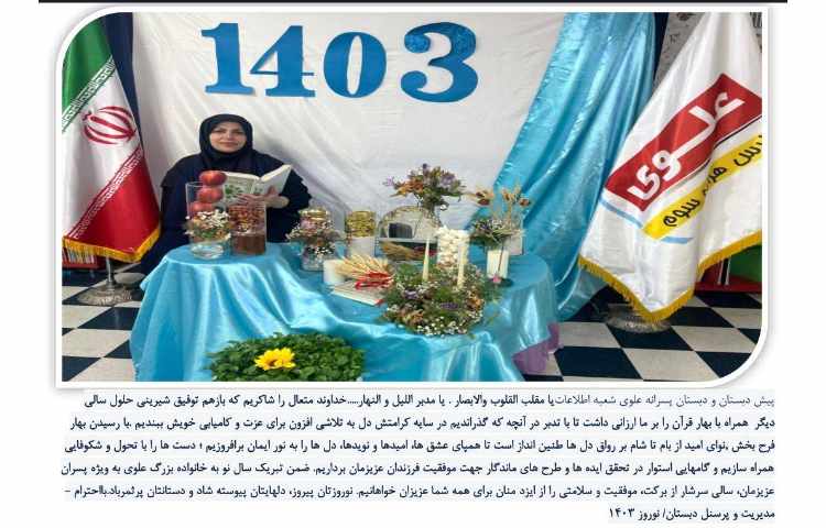 تبریک عید نوروز 1