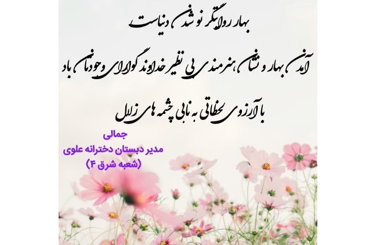 تبریک مدیریت محترم دبستان 1