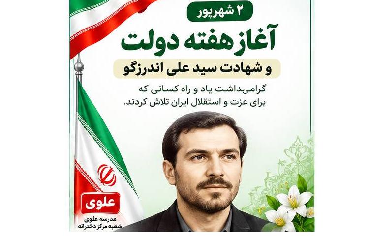 تبریک هفته دولت