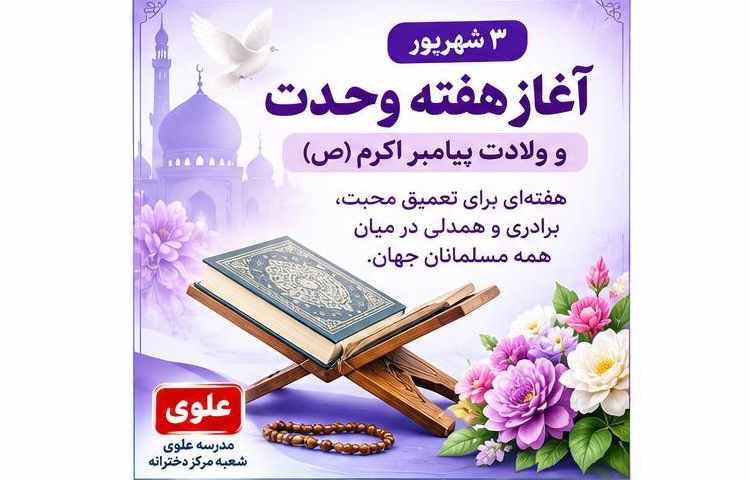 تبریک هفته وحدت 2