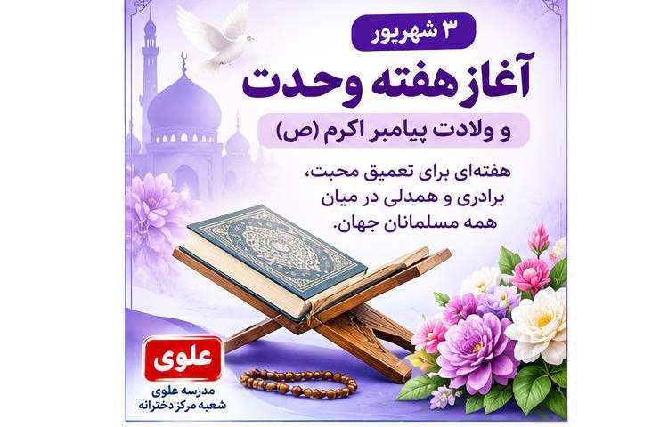 تبریک هفته وحدت