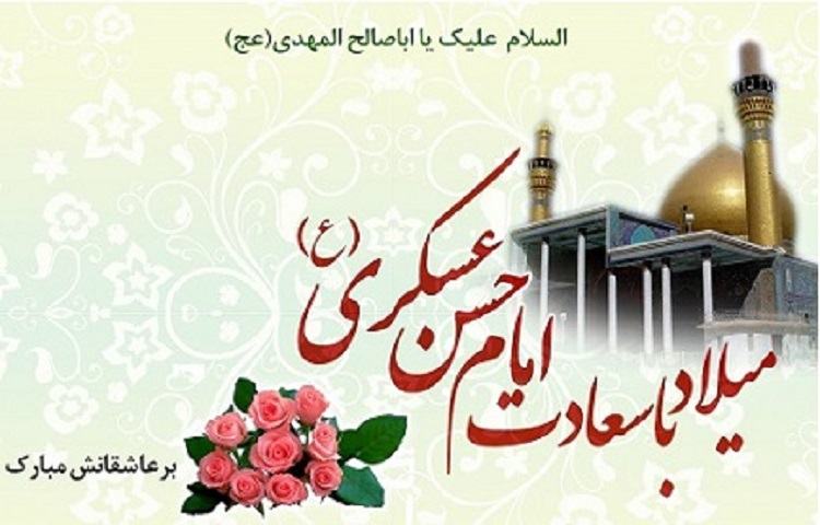 تبریک ولادت امام حسن عسگری (ع) 1