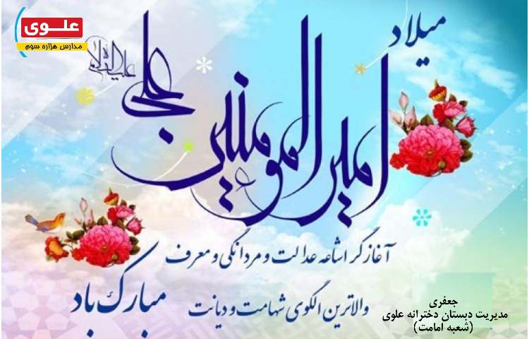 تبریک ولادت حضرت علی(ع) و روز پدر