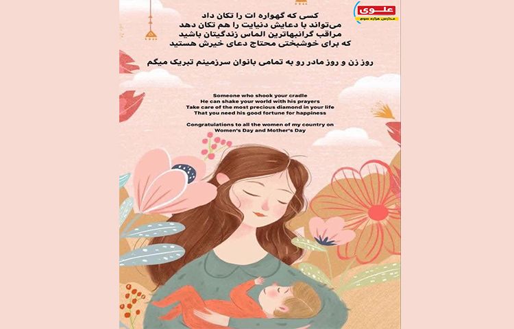 تبریک ولادت حضرت فاطمه (س) و روز مادر