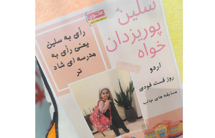 تبلیغات کاندیدای شورای دانش آموزی و Hs 42