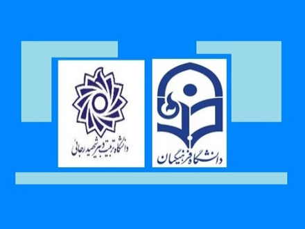 نیمه متمرکز شدن آزمون ورودی دانشگاه‌های فرهنگیان و تربیت دبیر رجایی