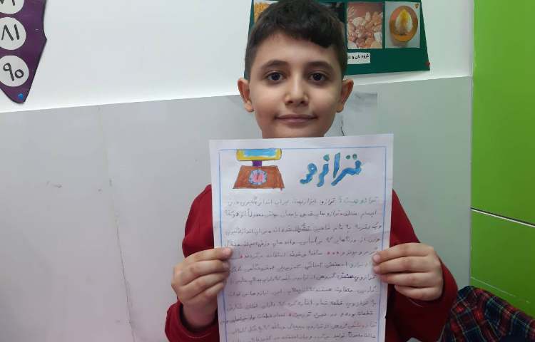 تحقیق درباره ترازو 1