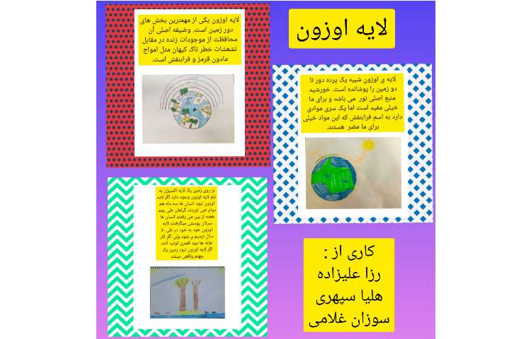 تحقیق لایه اوزون(رزا علیزاده)