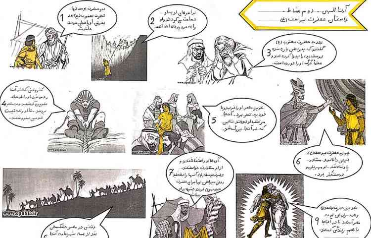 تحقیق هدیه های آسمان، پایه دوم 2