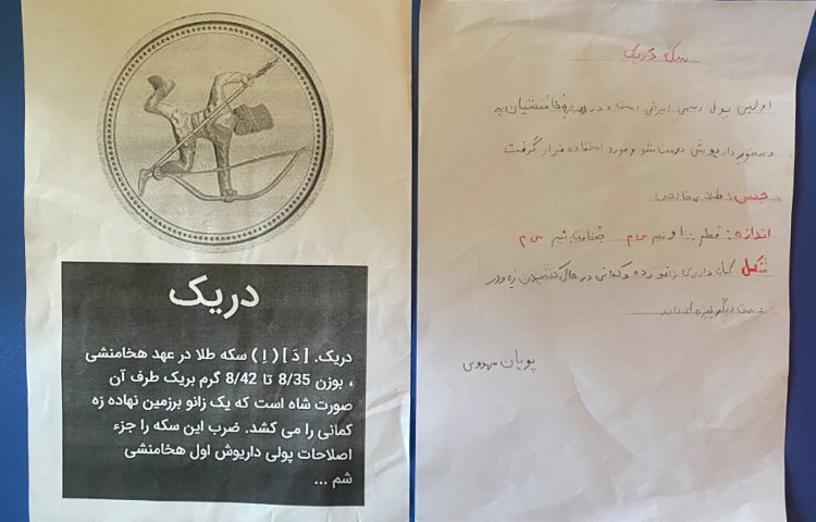 :تحقیق و پژوهش در مورد معنا و مفهوم واژه "دریک" و آشنایی با سکه ها