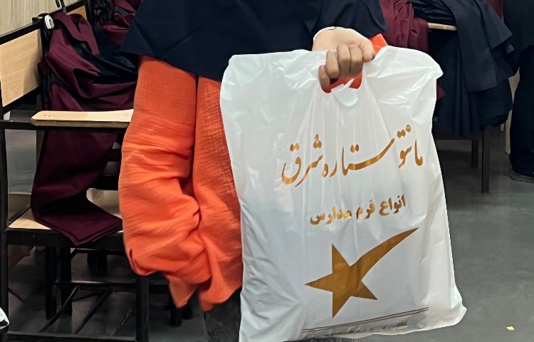 تحویل لباس فرم 2