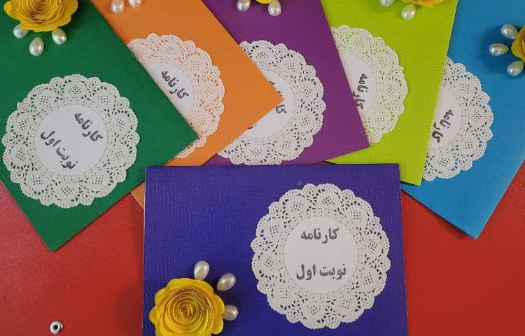 تحویل کارنامه های نوبت اول 5