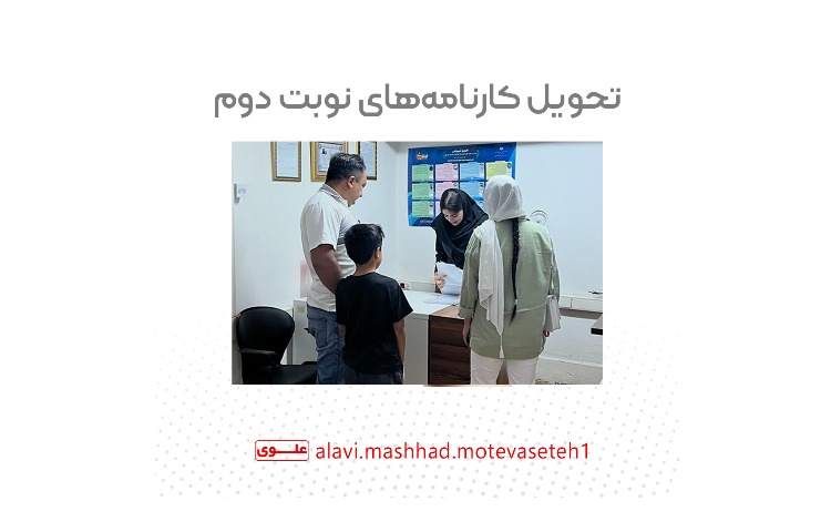 تحویل کارنامه های نوبت دوم پایه نهم سال تحصیلی 14041403 1