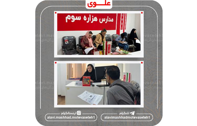 تحویل کارنامه و تکمیل ثبت نام سال تحصیلی 1406_1405 15