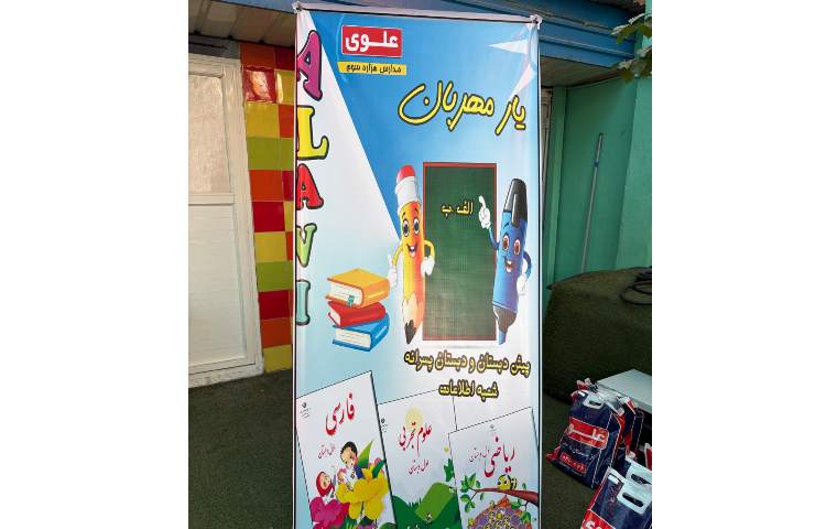تحویل کتاب‌های درسی در جشنواره «یار مهربان» 3