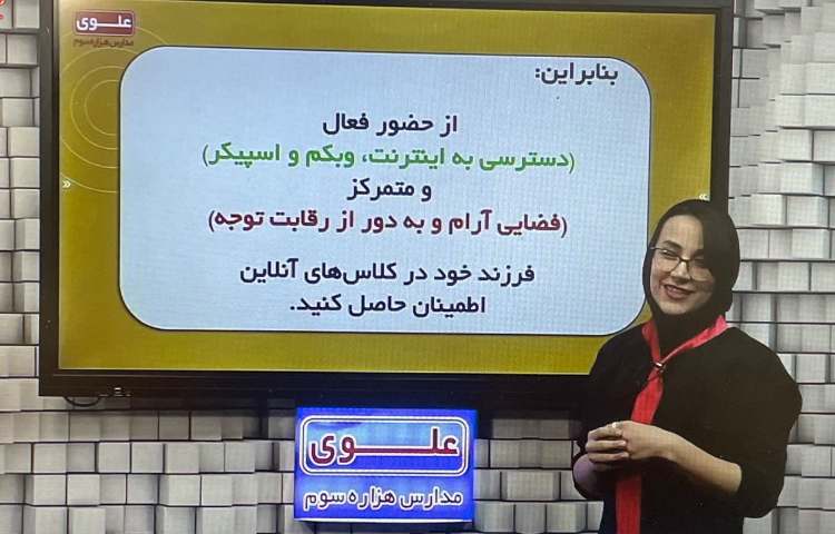 تداوم هوشمندانه ی مسیر آموزش : با آرامش و انسجام در مجموعه مدارس علوی