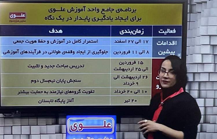 تداوم هوشمندانه ی مسیر آموزش : با آرامش و انسجام در مجموعه مدارس علوی 3