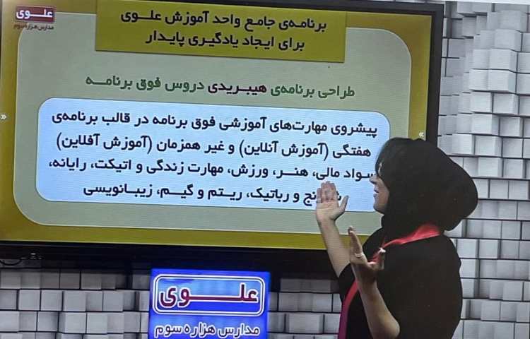 تداوم هوشمندانه ی مسیر آموزش : با آرامش و انسجام در مجموعه مدارس علوی 6