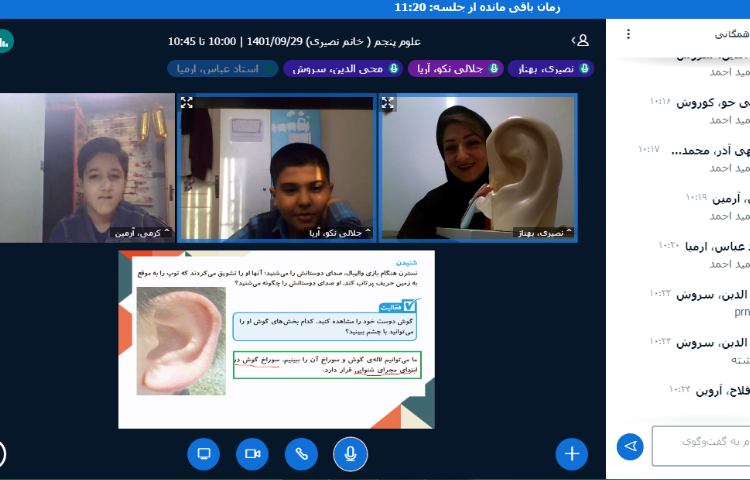 تدریس آنلاین کلاس پنجم 1