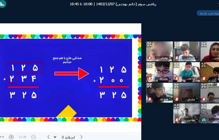 تدریس آنلاین 10