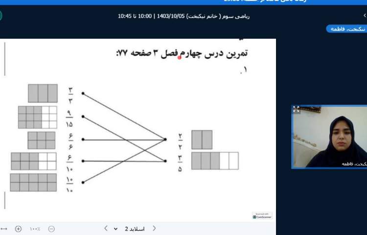 تدریس آنلاین 11