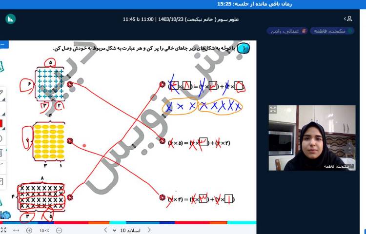 تدریس آنلاین 11