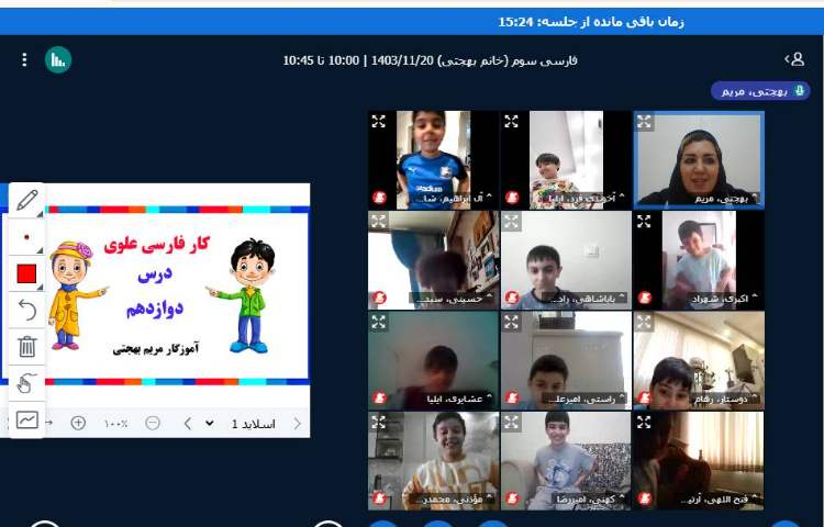 تدریس آنلاین 11