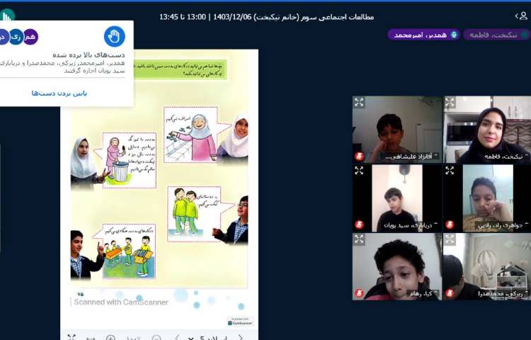 تدریس آنلاین 11