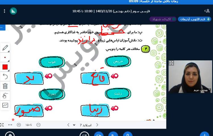 تدریس آنلاین 12