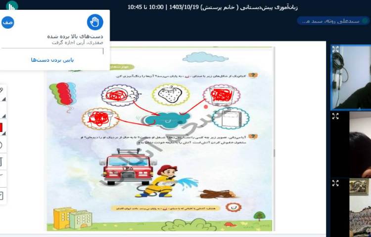 تدریس آنلاین 13