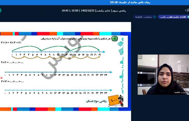 تدریس آنلاین 13