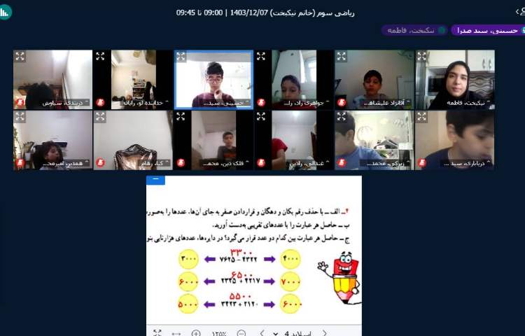 تدریس آنلاین 13