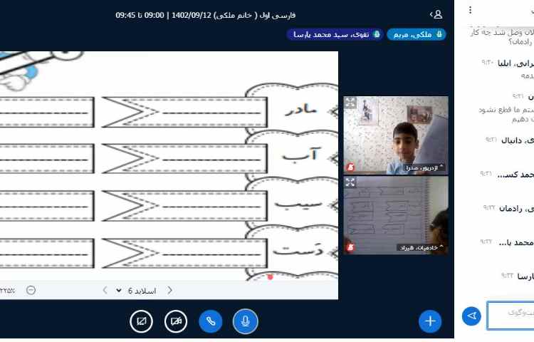 تدریس آنلاین 14