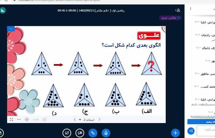 تدریس آنلاین 15