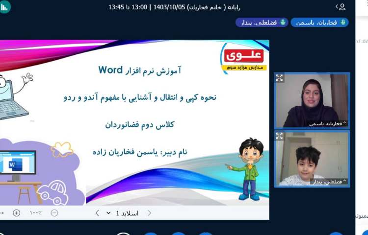 تدریس آنلاین 15