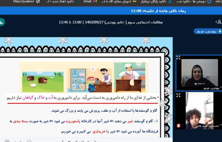 تدریس آنلاین 18