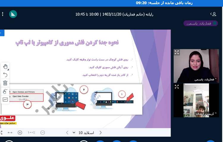 تدریس آنلاین 18