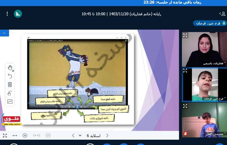 تدریس آنلاین 19