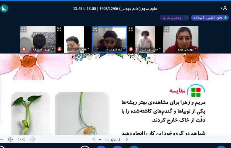 تدریس آنلاین 2