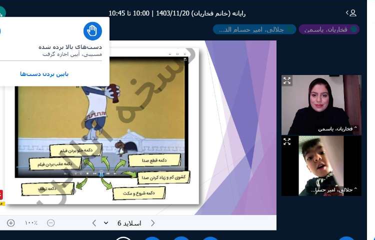 تدریس آنلاین 21