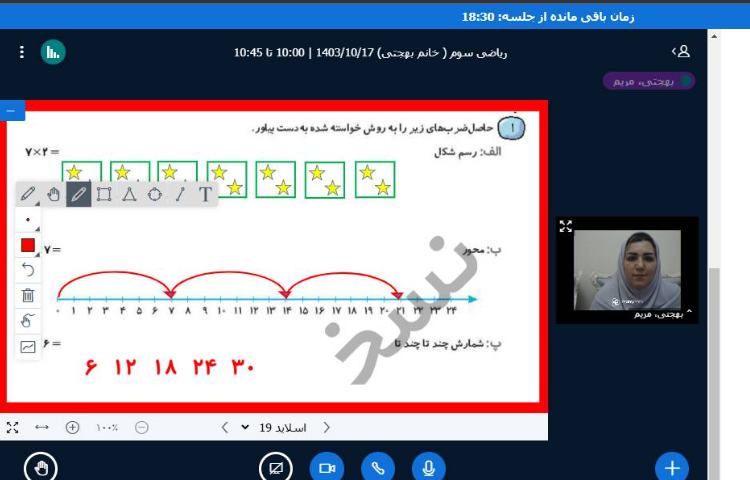 تدریس آنلاین 23