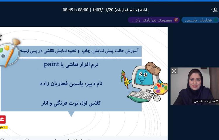 تدریس آنلاین 23