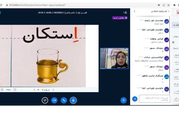 تدریس آنلاین 25