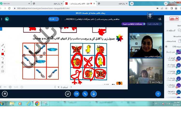 تدریس آنلاین 28