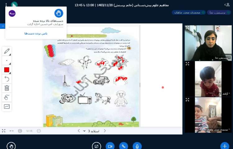 تدریس آنلاین 29