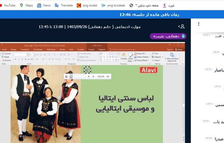 تدریس آنلاین 3