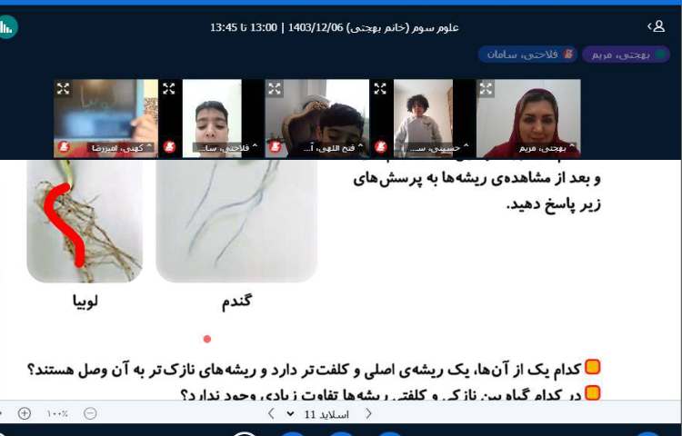 تدریس آنلاین 3